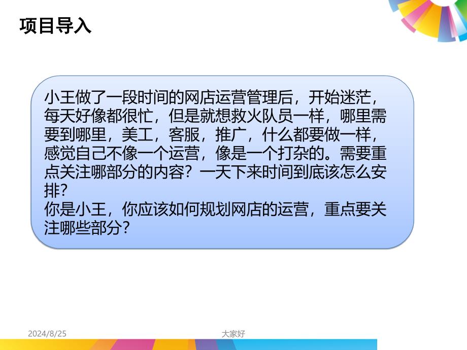 网店运营管理-PPT课件_第3页