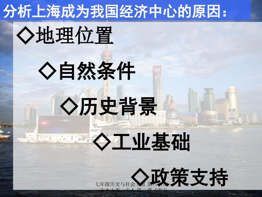 最新七年级历史与社会下册第六单元一方水土养一方人第二课南方地区第4课时课件新人教版新人教级下册历史与社会课件_第3页