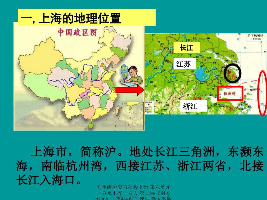 最新七年级历史与社会下册第六单元一方水土养一方人第二课南方地区第4课时课件新人教版新人教级下册历史与社会课件_第4页