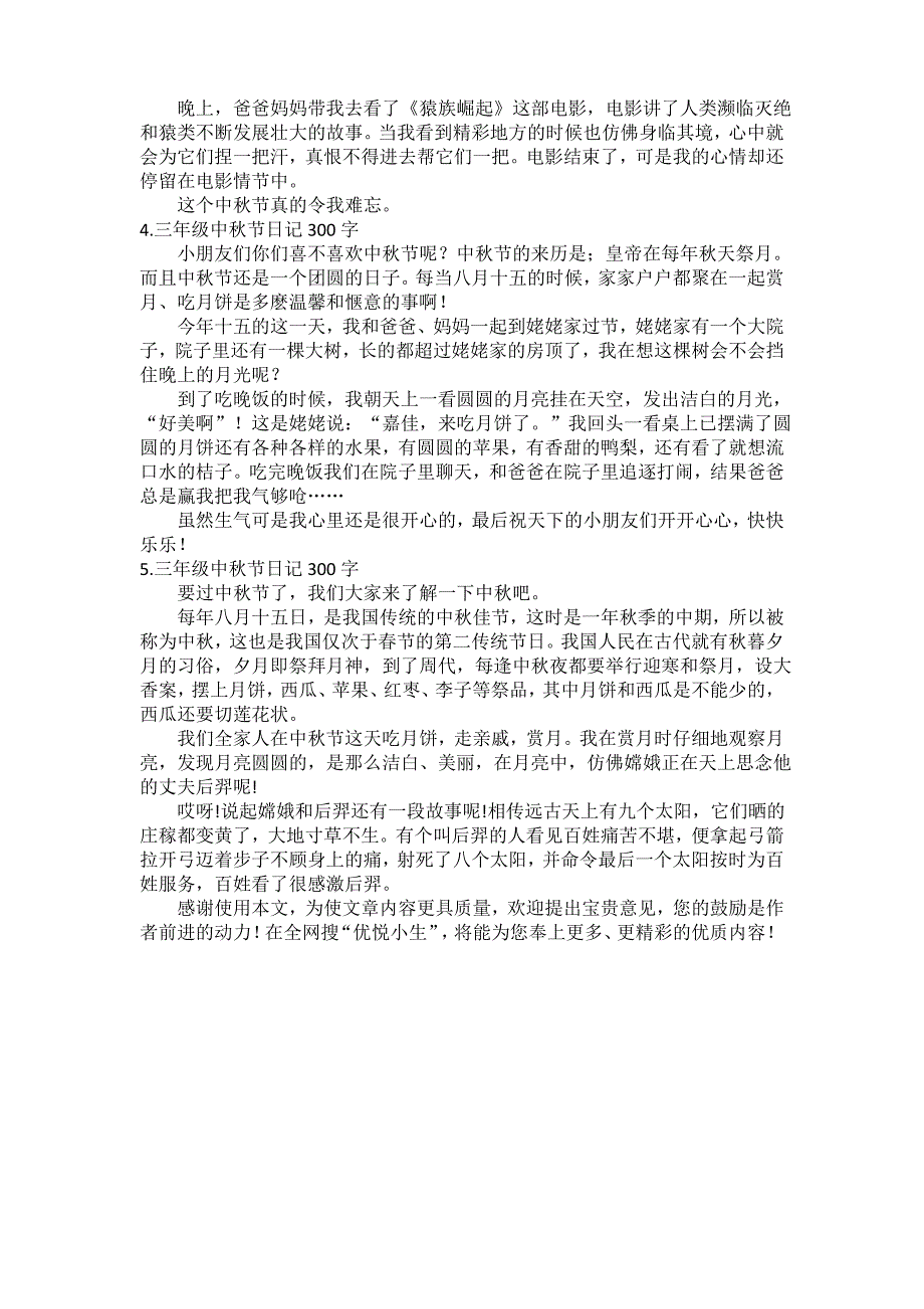 三年级中秋节日记300字(5篇)_第2页