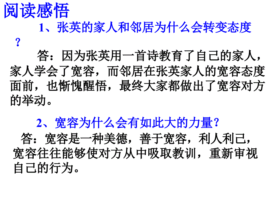 海纳百川有容乃大_第4页