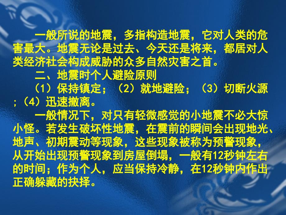 防灾减灾常识宣传材料.ppt_第3页