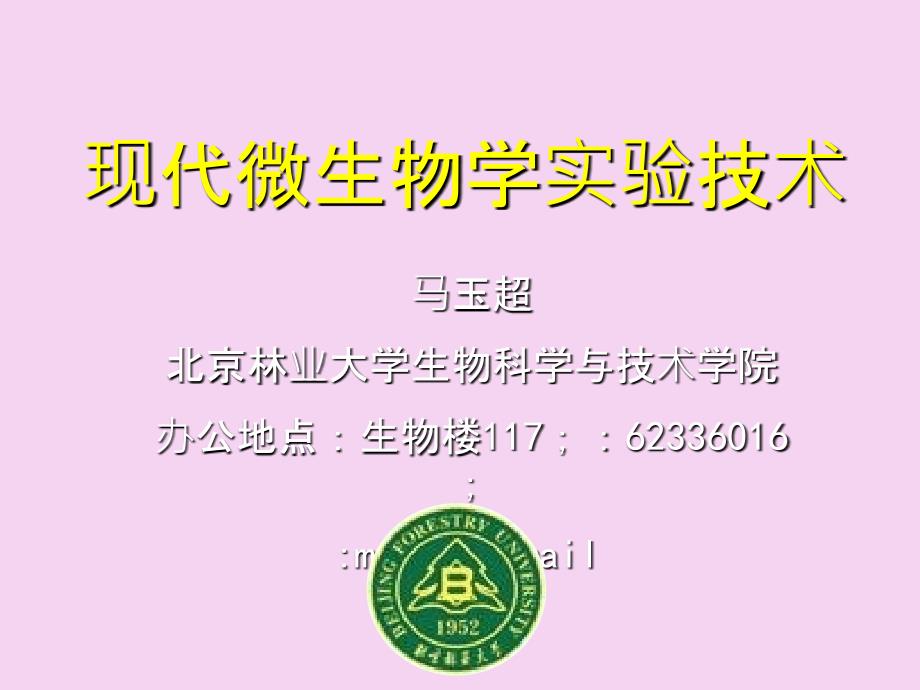 实验转座子随机突变及目标表型的筛选ppt课件_第1页