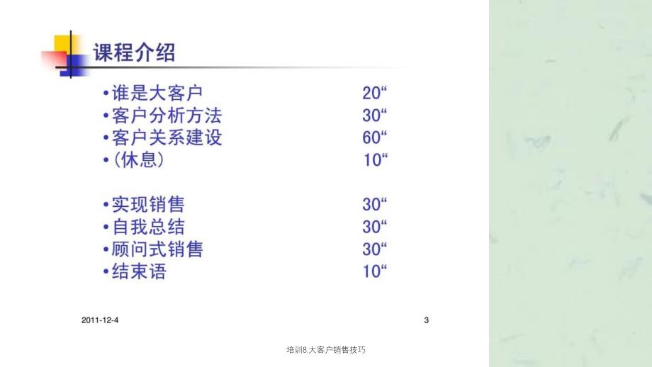 培训8.大客户销售技巧_第3页