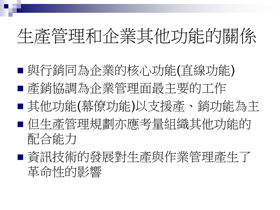 企业的生产与作业管理PPT44页_第3页