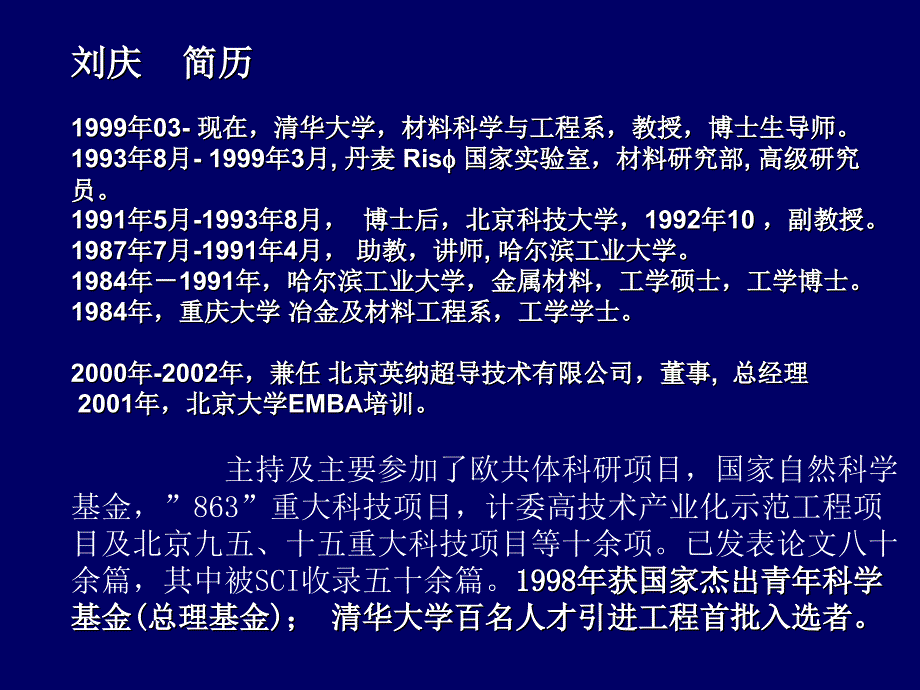 材料晶界与界面课件_第2页