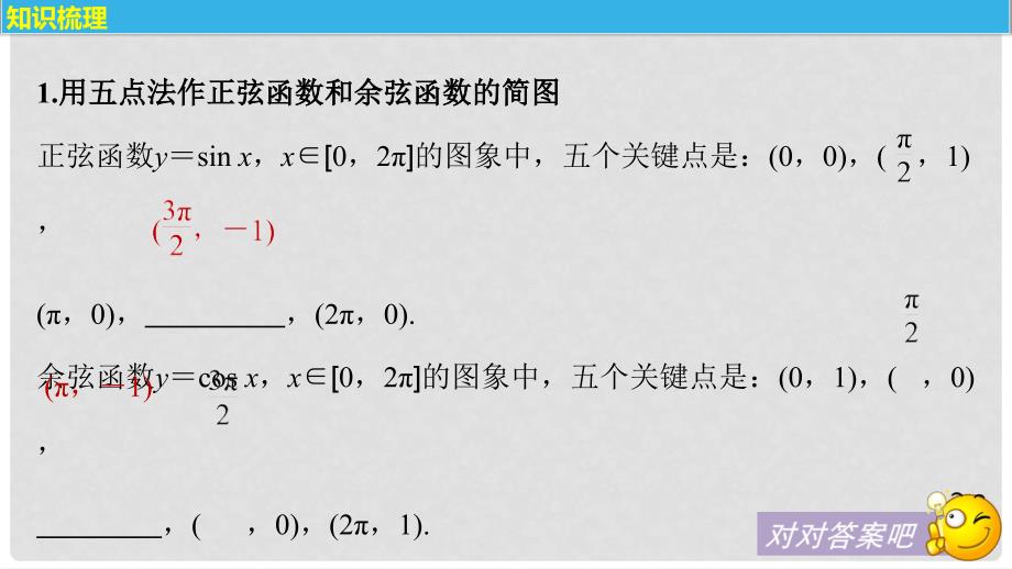 高考数学大一轮复习 第四章 三角函数、解三角形 4.3 三角函数的图象与性质课件 文 苏教版_第4页