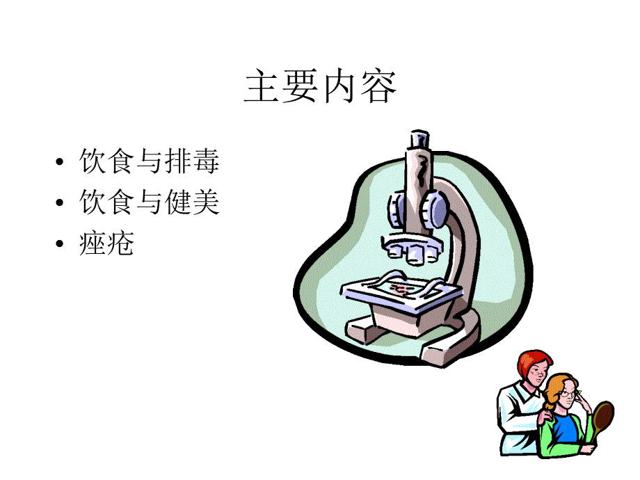 十营养与健身_第2页