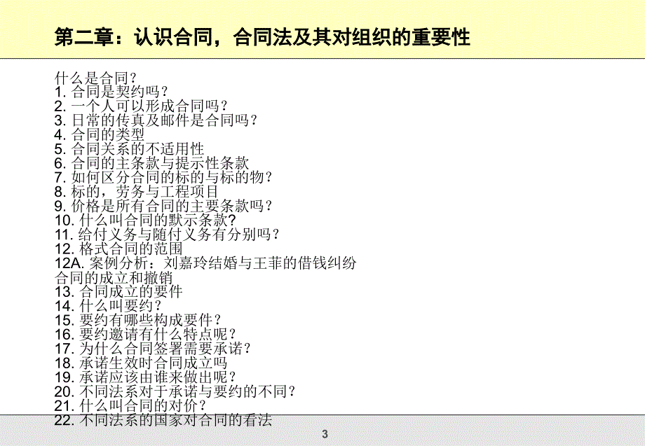 采购法务与合同管理_第3页