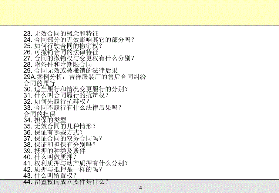 采购法务与合同管理_第4页