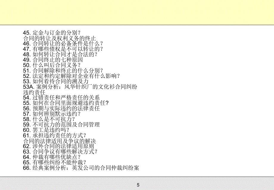 采购法务与合同管理_第5页