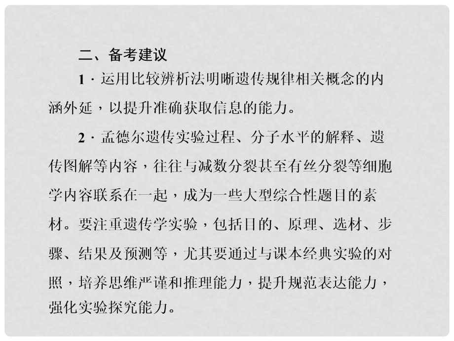 高考生物二轮复习 专题五 遗传的基本规律和伴性遗传课件_第3页