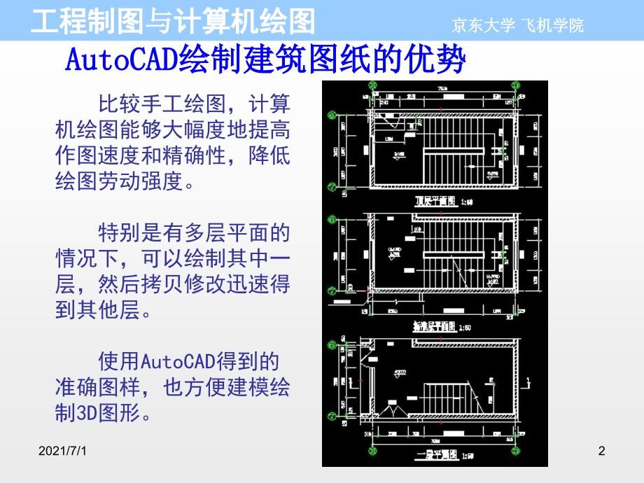 快速绘制CAD建筑平面图教程_第2页