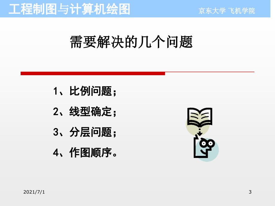 快速绘制CAD建筑平面图教程_第3页