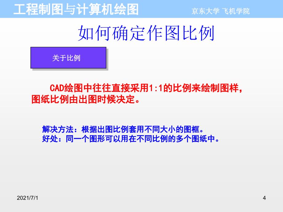 快速绘制CAD建筑平面图教程_第4页