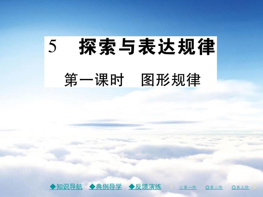 七年级数学上册第三章整式及其加减5探索与表达规律第1课时课件新版北师大版_第2页