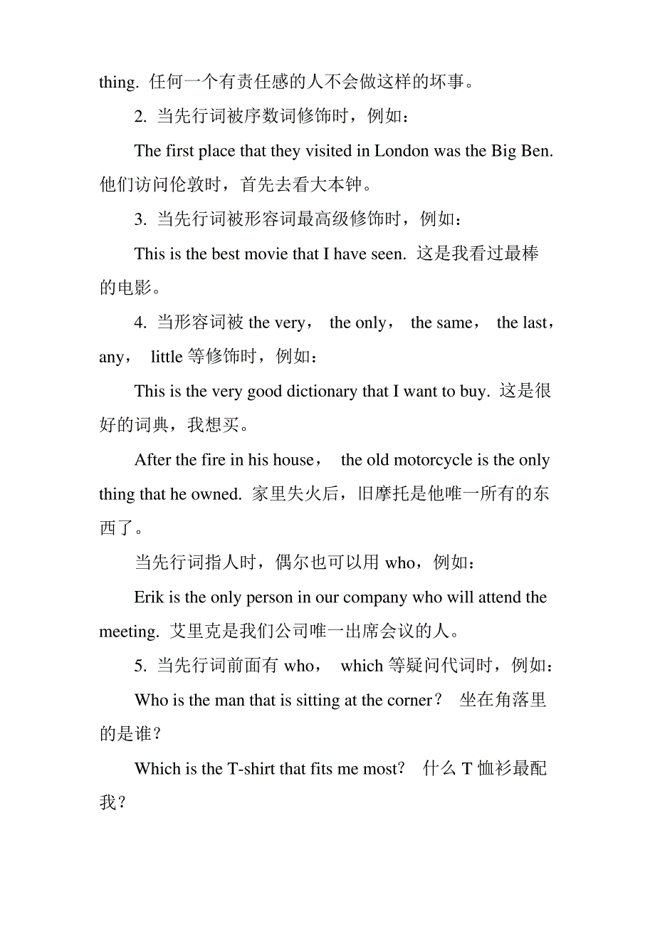 涉及that等引导的定语从句_第2页