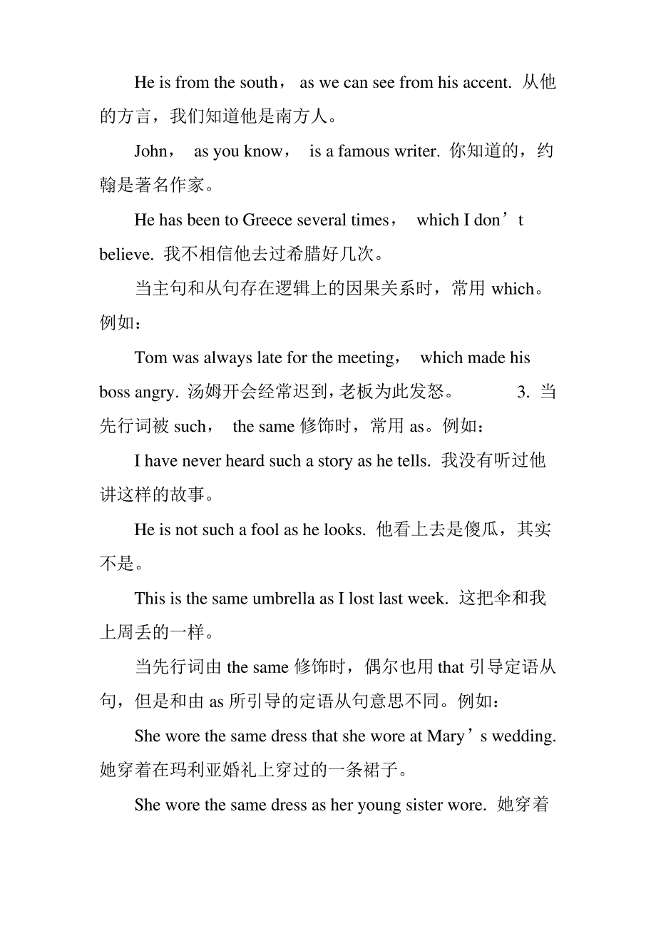 涉及that等引导的定语从句_第4页