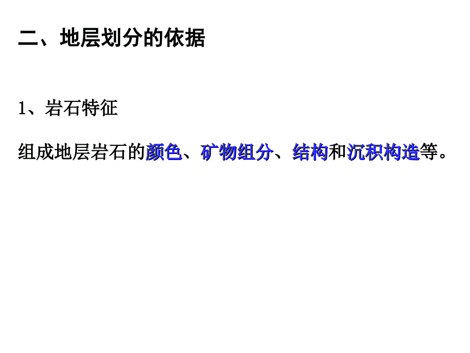 学生讲课091地层的划分和对比2010年-精品文档资料整理_第2页