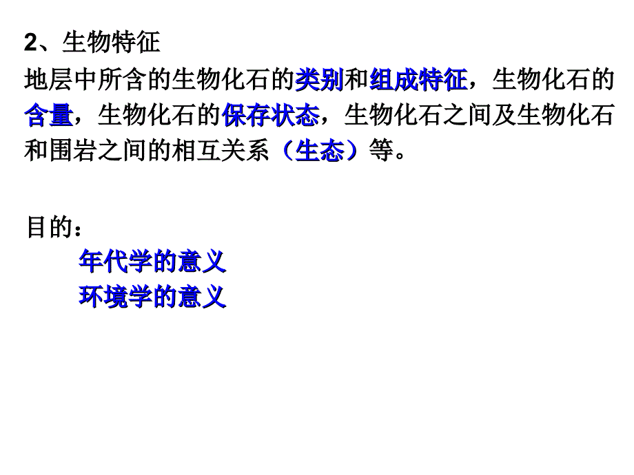 学生讲课091地层的划分和对比2010年-精品文档资料整理_第3页