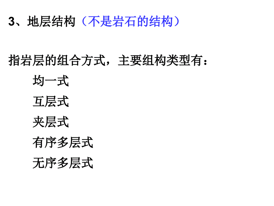 学生讲课091地层的划分和对比2010年-精品文档资料整理_第4页