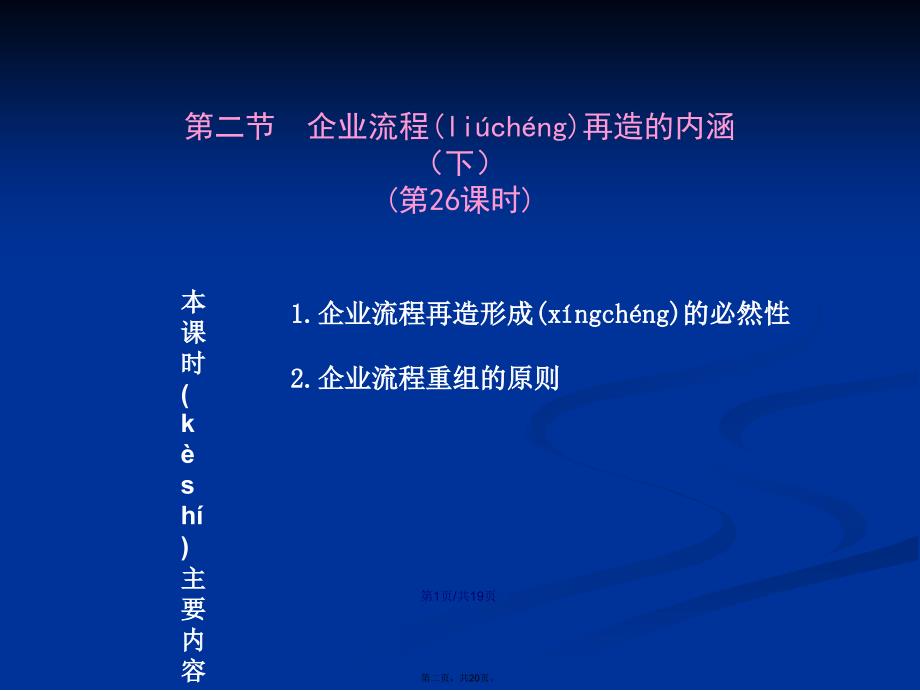 企业流程再造的内涵下学习教案_第2页