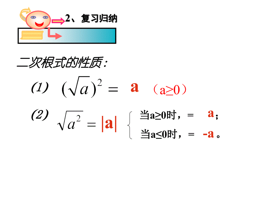 21.2二次根式的乘除1上课_第3页