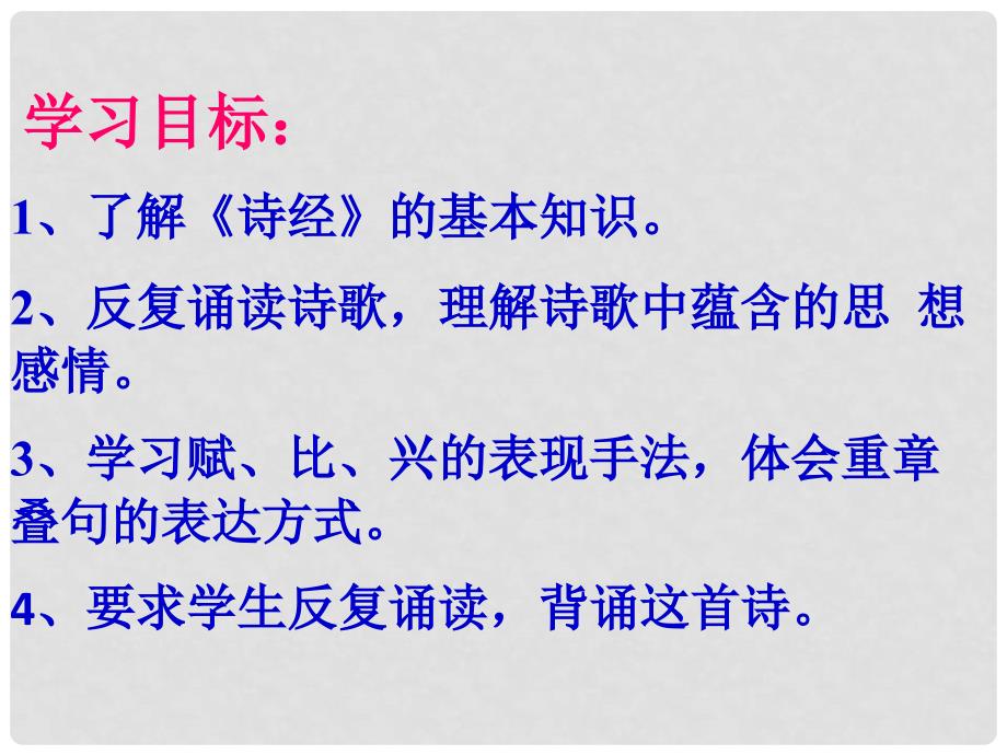 七年级语文上册 3.9《关雎》课件 北京课改版_第2页