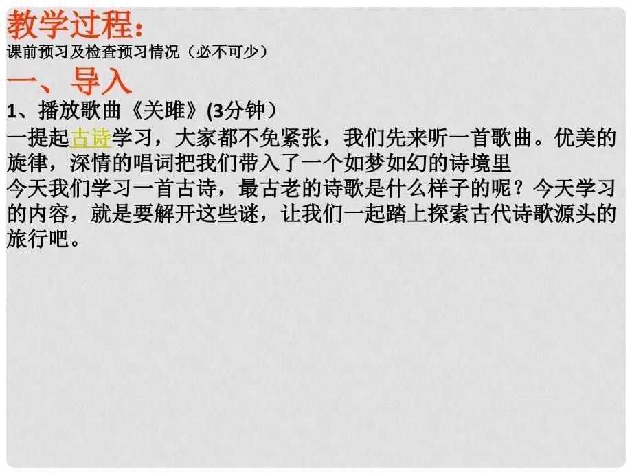 七年级语文上册 3.9《关雎》课件 北京课改版_第5页