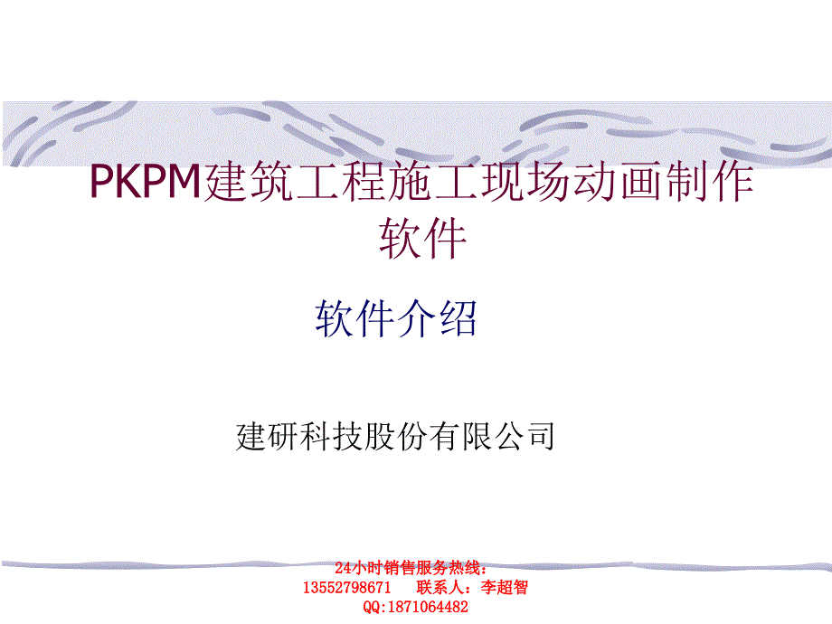 PKPM建筑工程施工现场动画制作软件_第1页