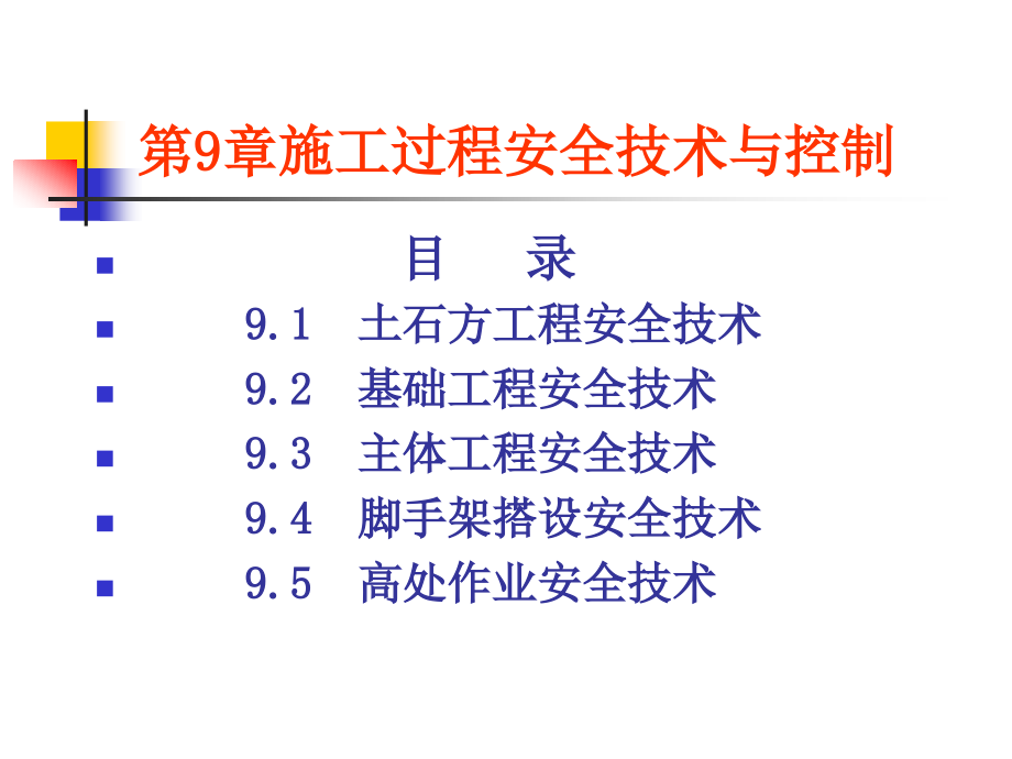 安全员培训PPT_第4页