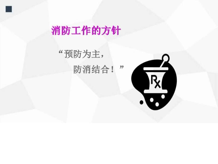 《防火防盗安全常识》PPT课件_第2页