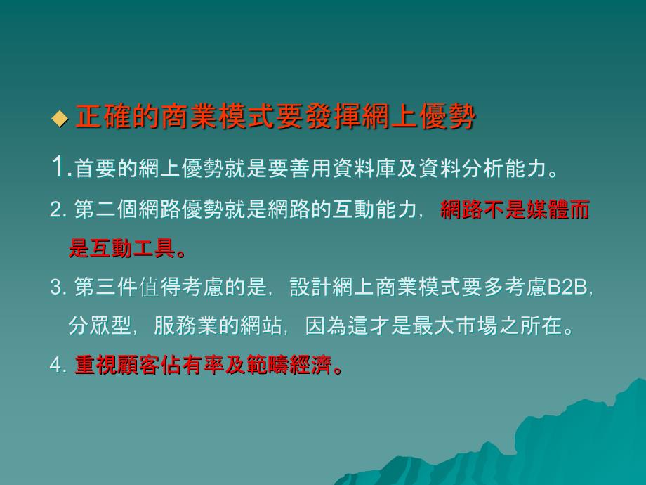 农产品网路商城经营从顾客的角度出发_第3页