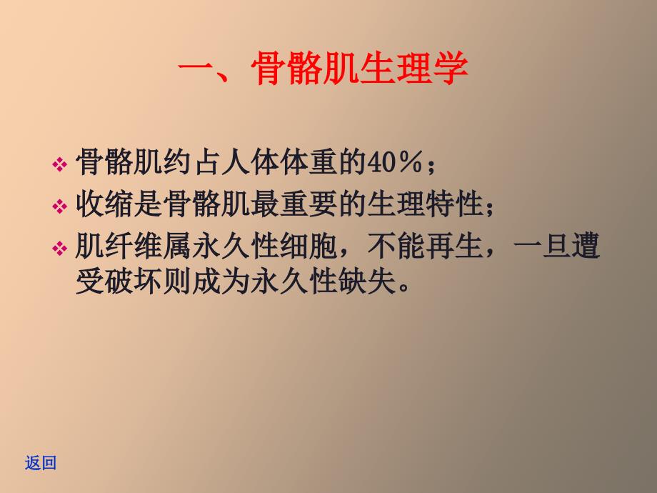 肌肉牵伸技术软组织牵伸基础_第4页