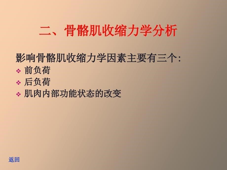 肌肉牵伸技术软组织牵伸基础_第5页