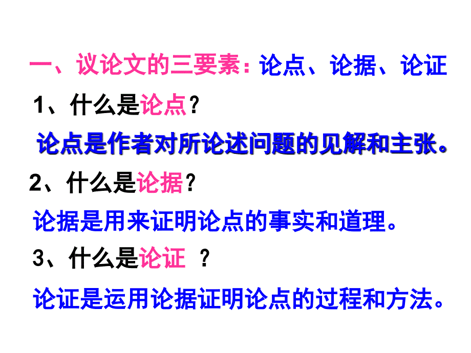 议论文阅读技巧与答题方法教师用_第3页