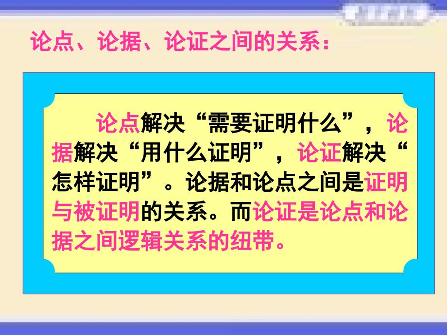 议论文阅读技巧与答题方法教师用_第4页