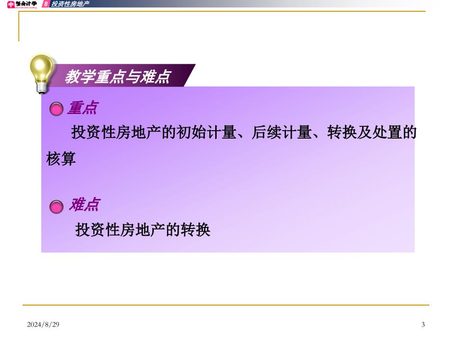 项目八核算其他长期资产、关注其他经济资源_第3页