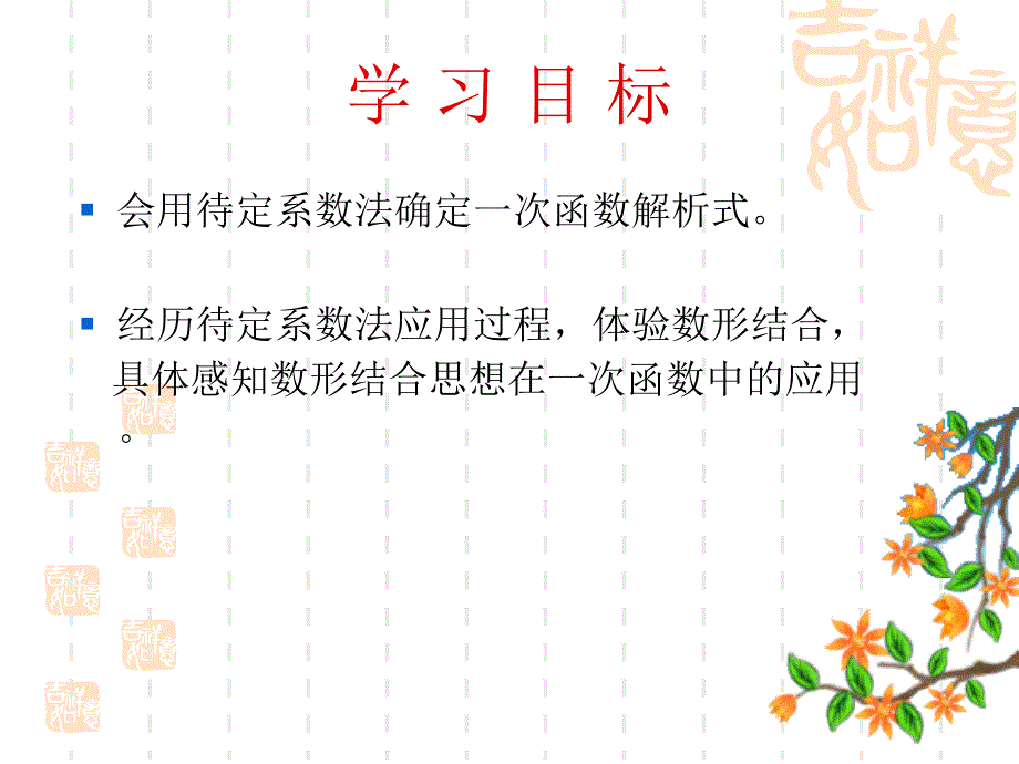 1422一次函数(3)-待定系数法_第4页