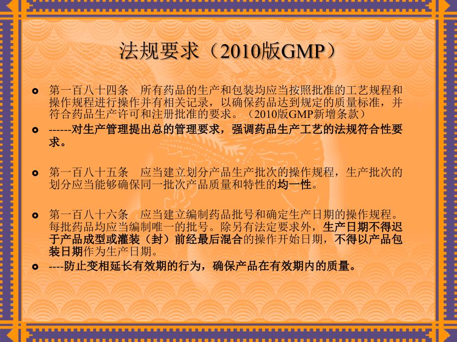 药品生产管理(GMP培训教材)课件_第3页