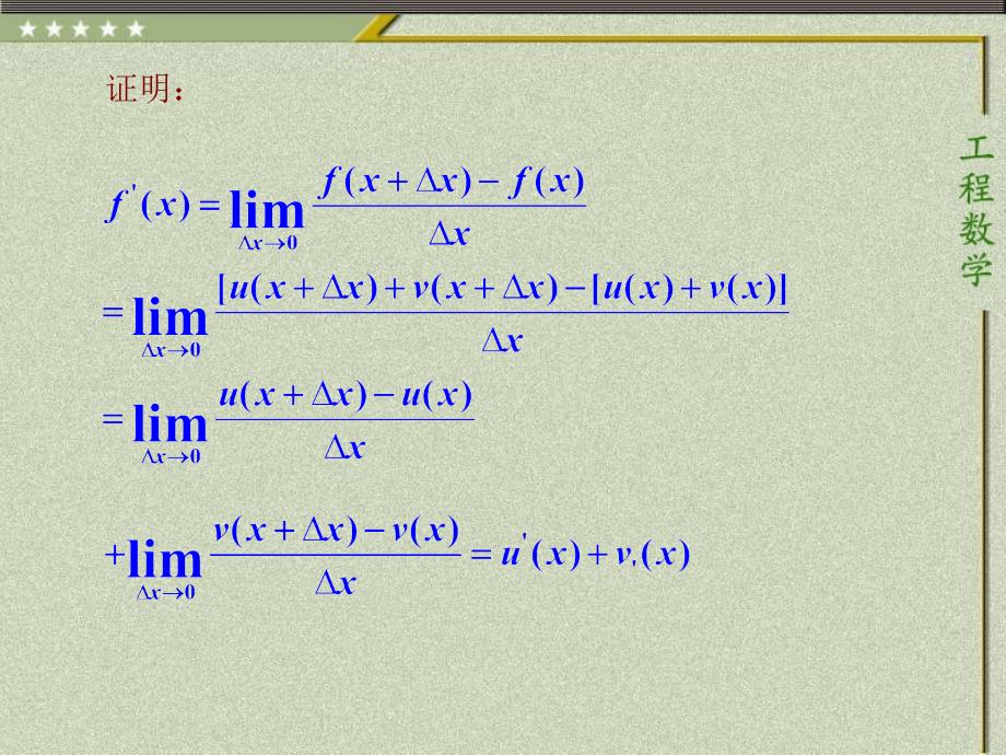 高等数学课件：第2章 2 函数的求导法则_第3页