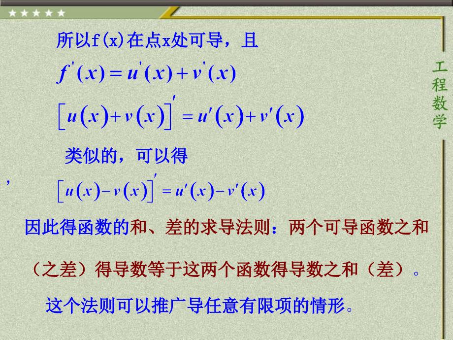 高等数学课件：第2章 2 函数的求导法则_第4页