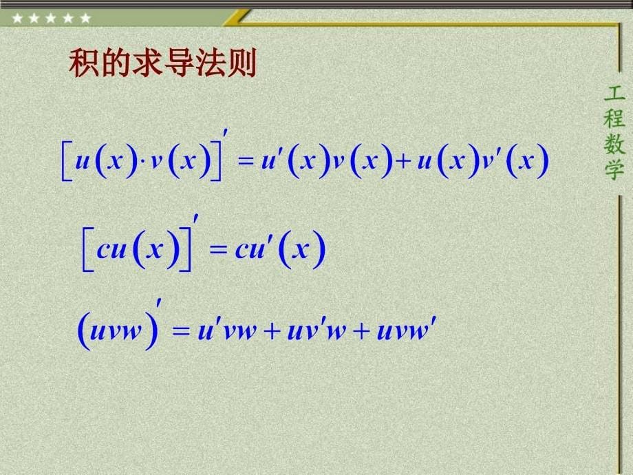 高等数学课件：第2章 2 函数的求导法则_第5页