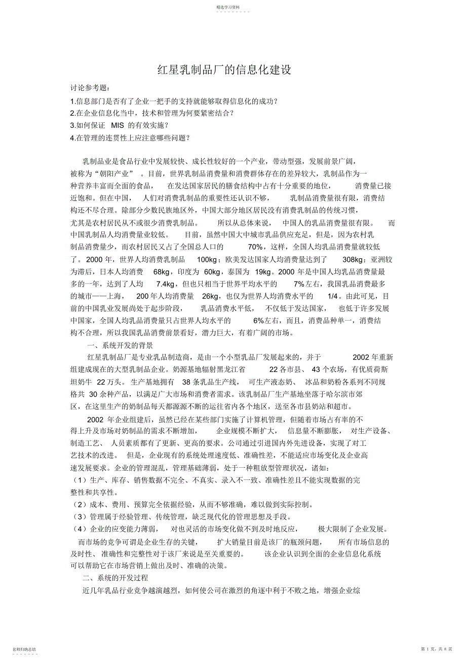 2022年某乳制品厂的信息化建设_第1页