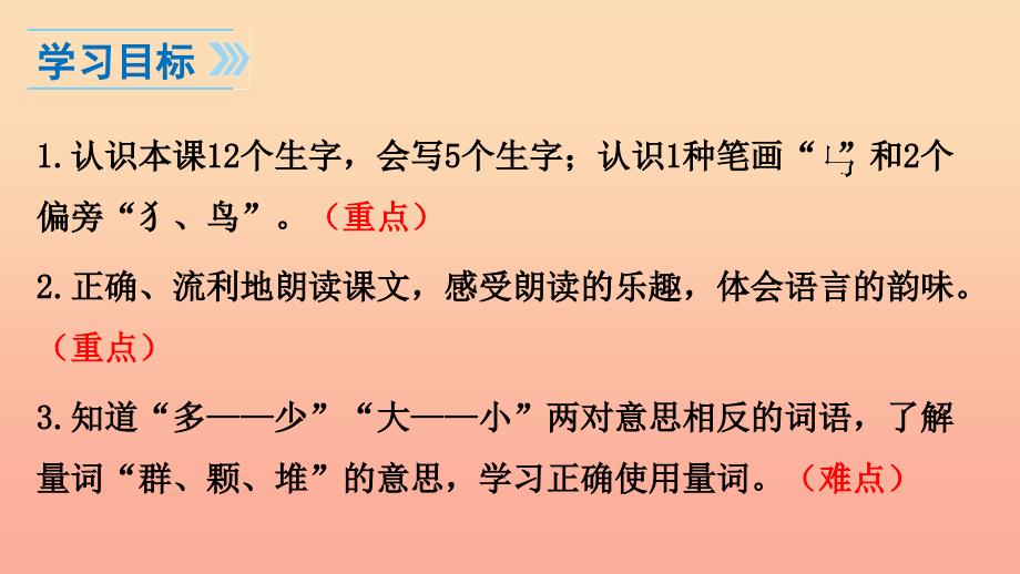 一年级语文上册 识字7 大小多少课件1 新人教版.ppt_第2页