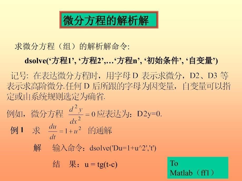 第7讲微分程ppt课件_第5页