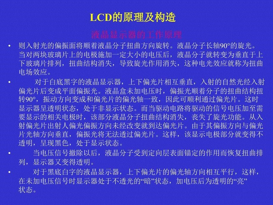 LCD的原理及构造.ppt_第5页