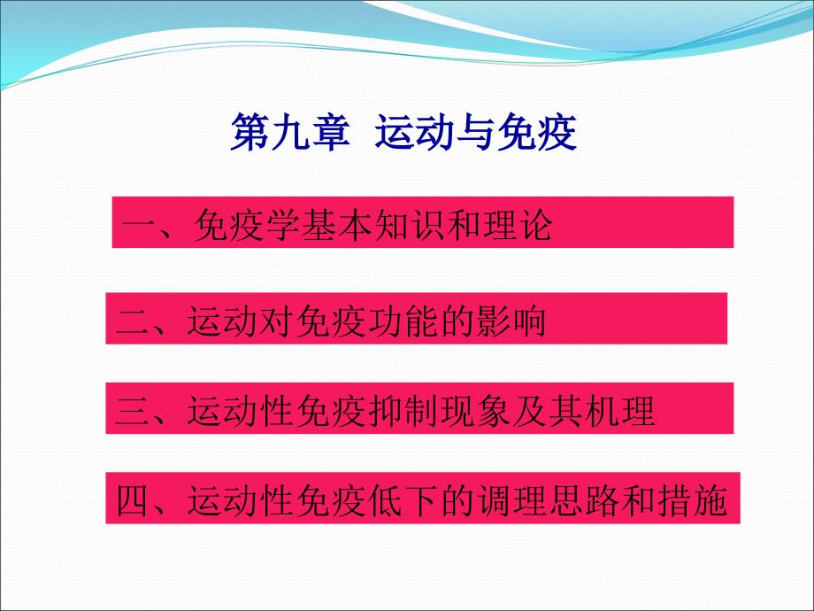 高中三年级体育与健康上册第二课时课件_第1页