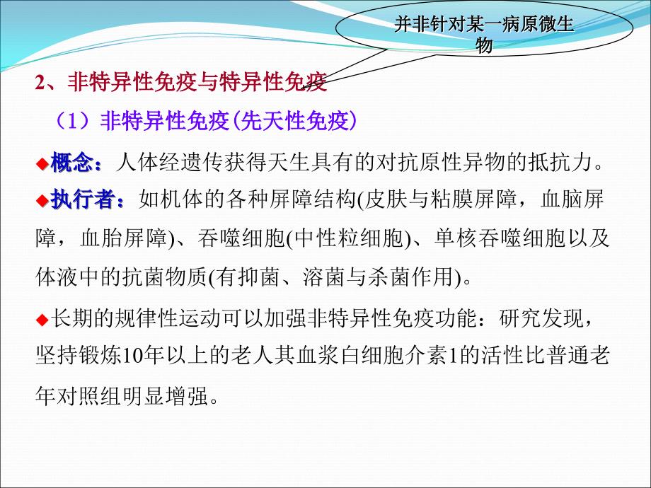 高中三年级体育与健康上册第二课时课件_第3页