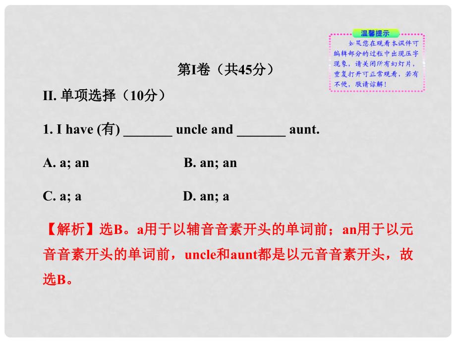 版七年级英语上册 单元评价检测(三)配套课件 人教新课标版_第2页